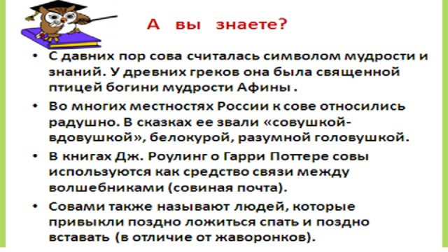 Сова литературное чтение 2 класс. План по рассказу Сова 2 класс Бианки. План рассказа Сова Бианки. Бианки Сова план 2 класс. Сова Бианки план рассказа 2 класс.