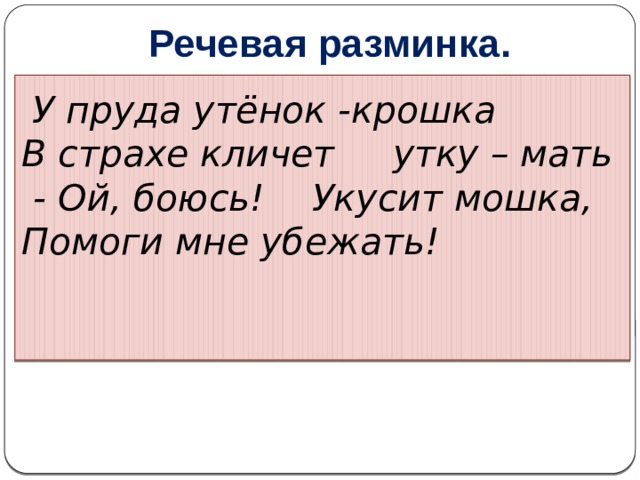 Презентация 2 класс б житков храбрый утенок 2 класс