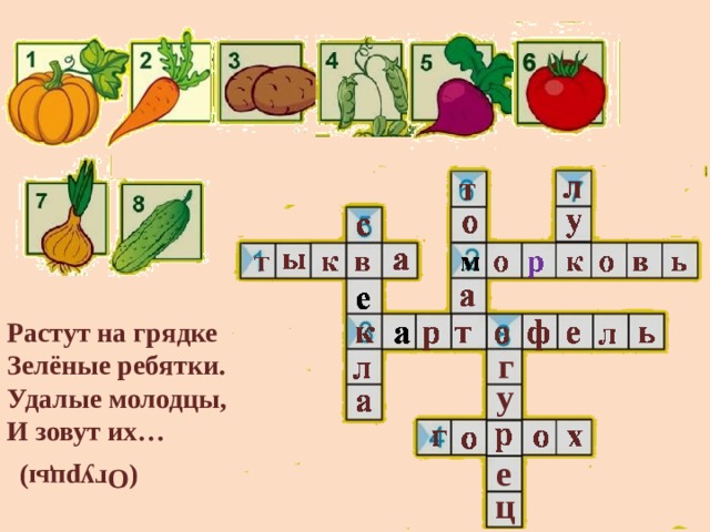 Запеченный рис с овощами кроссворд