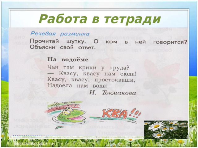 Презентация по окружающему миру 1 класс жизнь земноводных весной школа 21 века