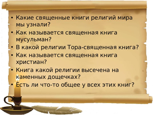 Как называется священная