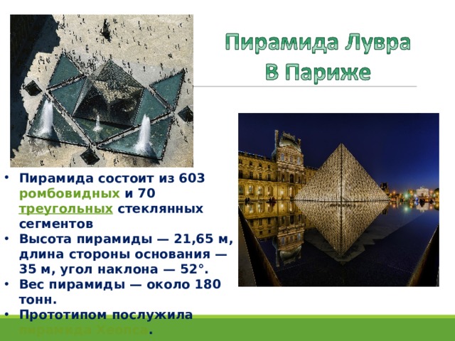 Пирамида состоит из 603  ромбовидных  и 70  треугольных