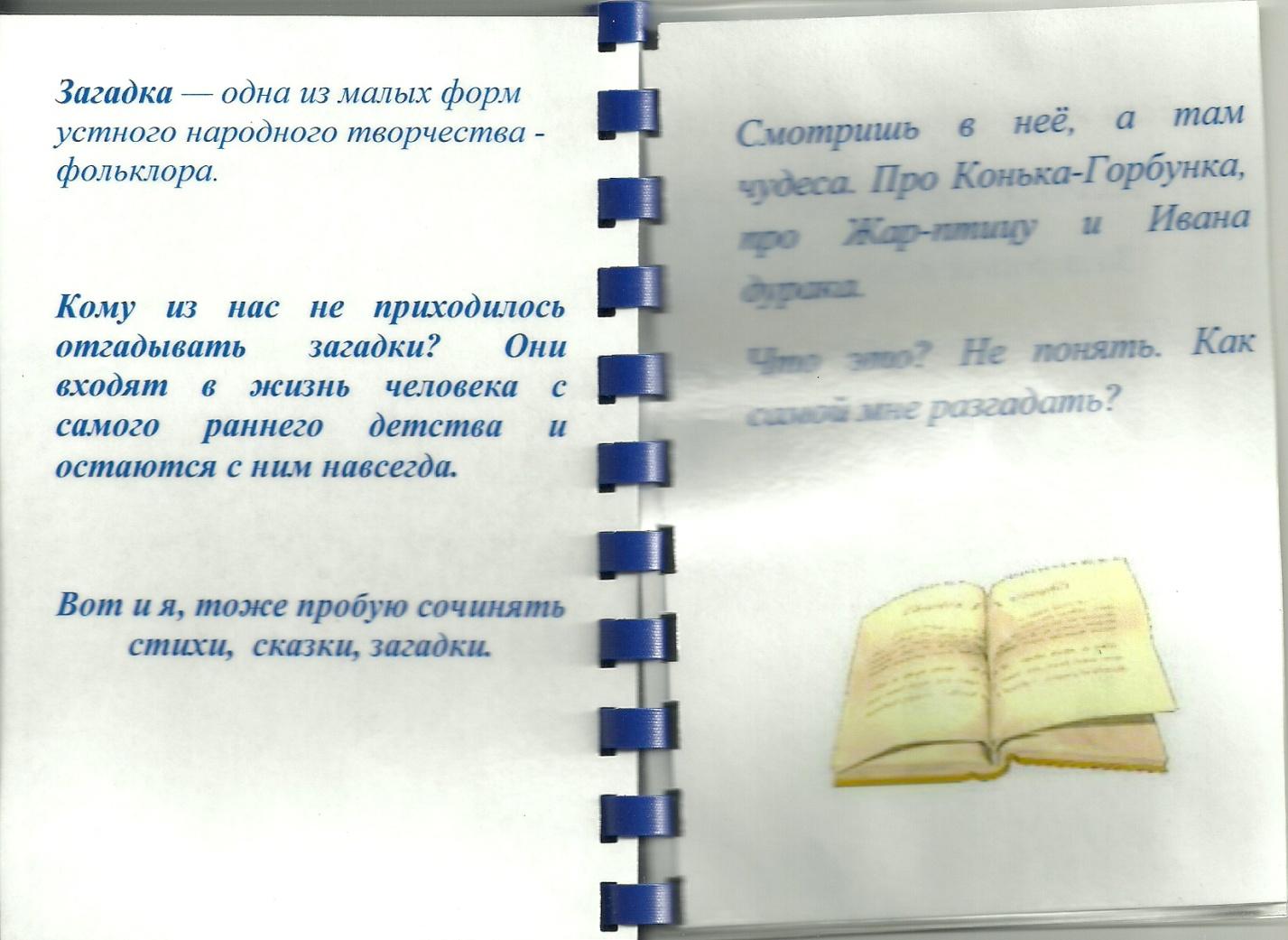 Книжка-малютка. - Начальные классы - 3 класс