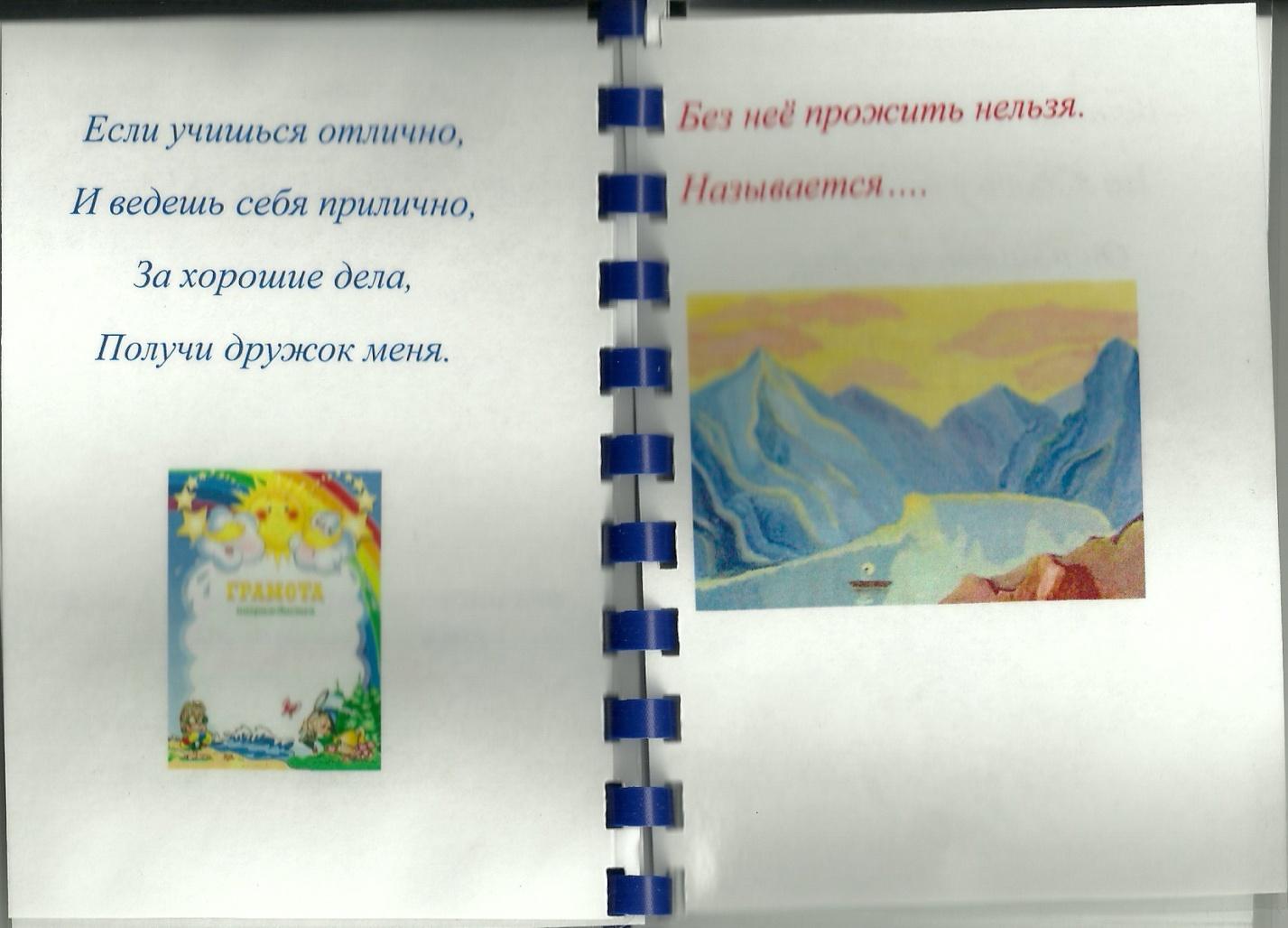 Книжка-малютка. - Начальные классы - 3 класс