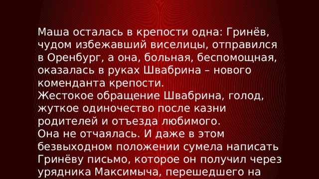 Маша ивановна капитанская дочка. Образ маши в капитанской дочке. Рассказ про машу из капитанской дочки. Капитанская дочка. Рассказ про машу из капитанской дочки.