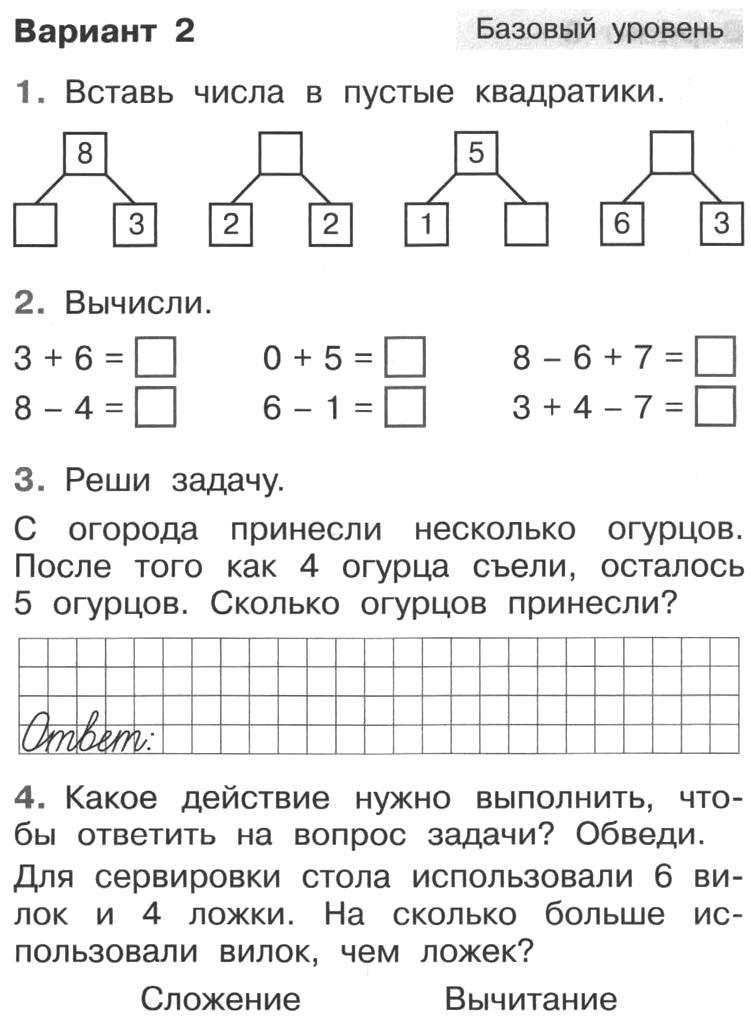 Конспект урока по математике 1 класс с презентацией