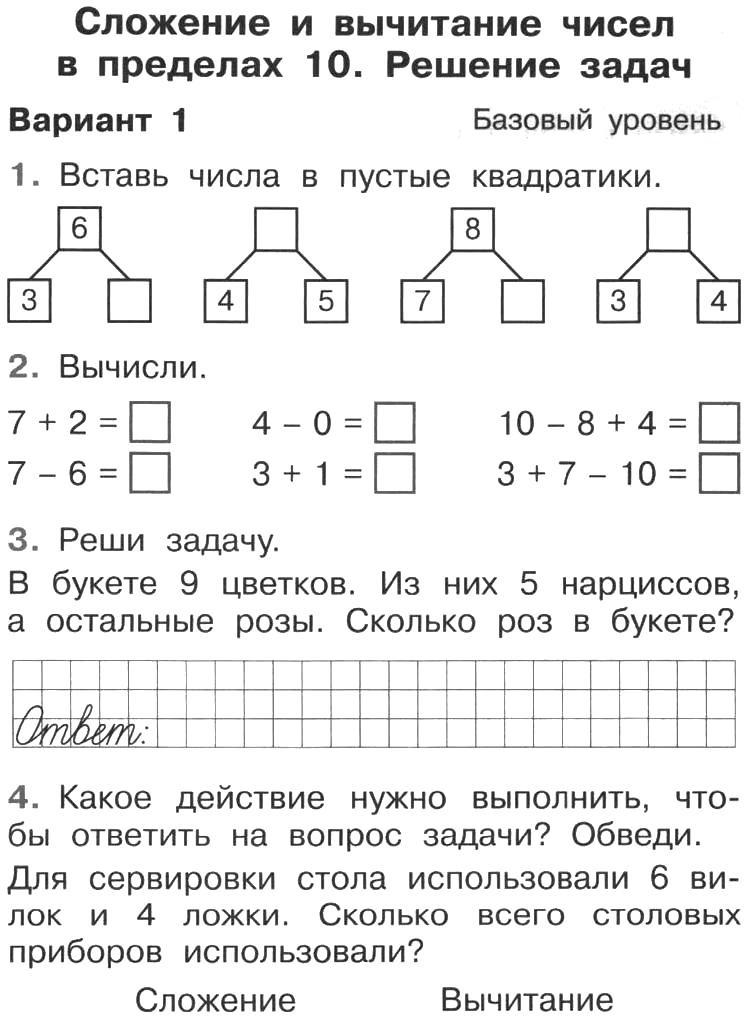 Технологическая карта урока по математике 1 класс решение задач