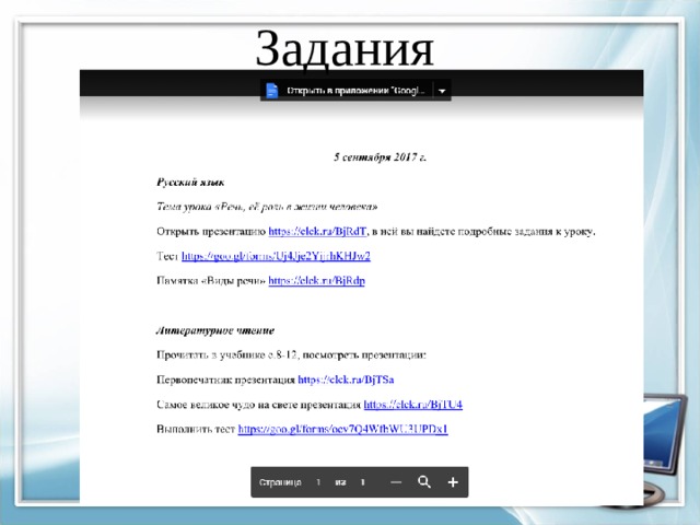 Задания 