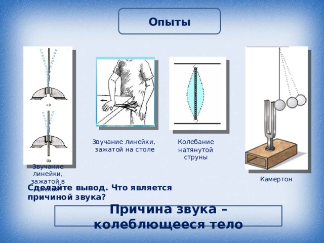 Почему если звучащий камертон