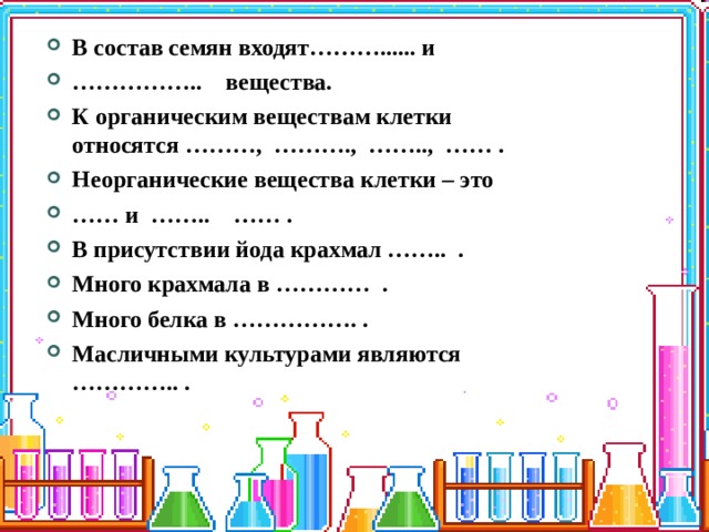 Химические вещества в клетке 9 класс презентация пономарева