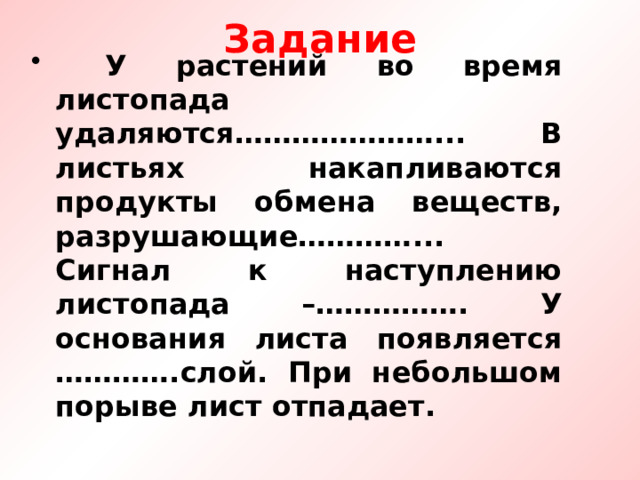 У растений продукты обмена веществ накапливаются в