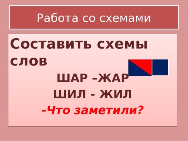 Шило или жило