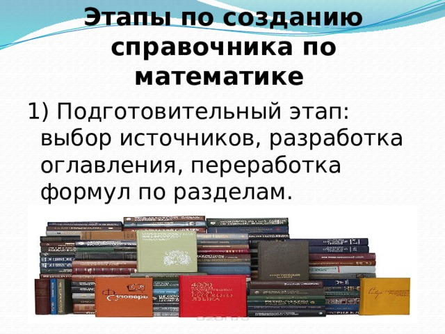 Презентация проекта. Справочник для подготовки к ОГЭ по математике 9класс