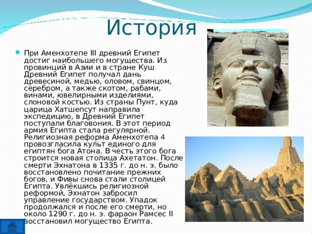 История  