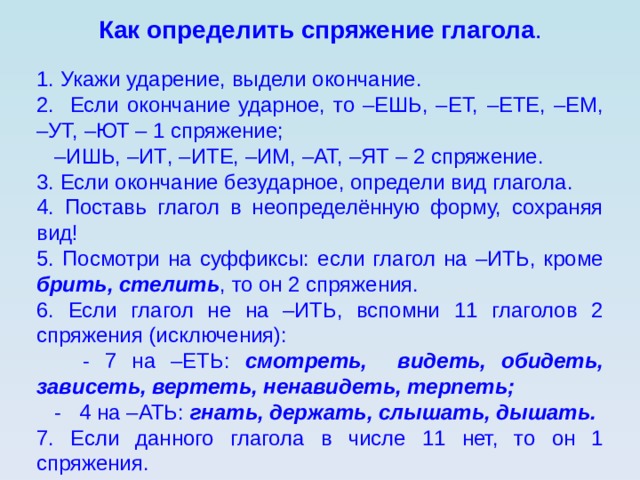 Прочитайте укажите неопределенную форму каждого глагола. Спряжение глаголов с ударным окончанием. Как определить спряжение если окончание ударное. Определи спряжение выдели окончание. Спряжение глаголов УТ ют АТ ят.