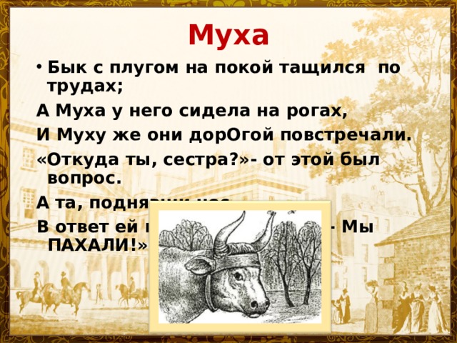 Басня муха и пчела