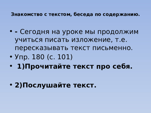 Изложение упр 180 4 класс школа россии презентация