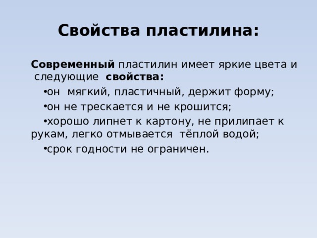 Компоненты современного пластилина являются наиболее распространенными