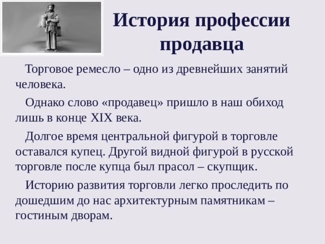 Проект история профессии