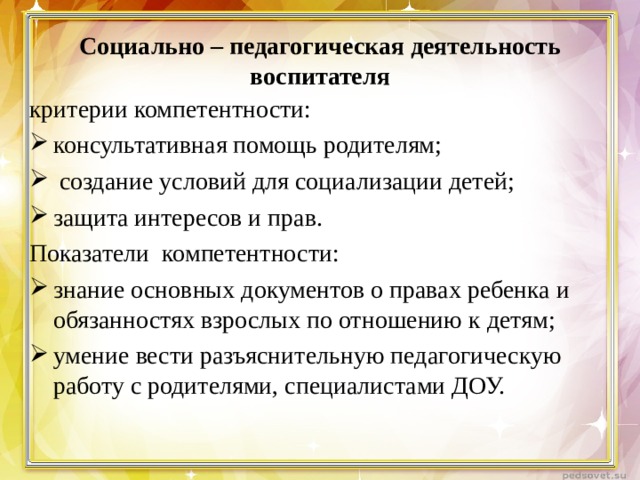 Перспективы педагогической деятельности