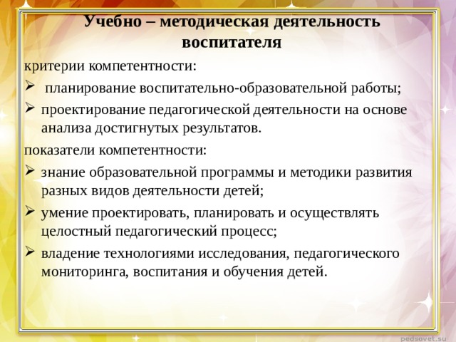 Образец методических рекомендаций для педагогов на тему