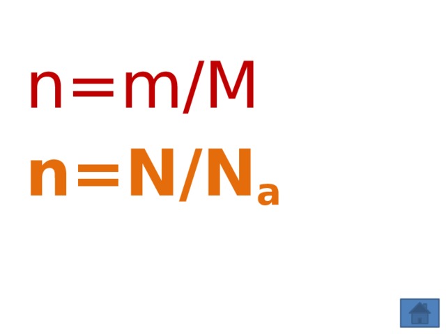 n=m/М n=N/N a  