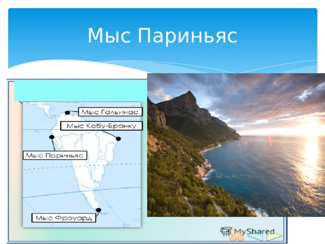 Мыс горн долгота. Париньяс Южная Америка. Мысы Гальинас, Фроуард, париньяс, Кабу-Бранку.. Мыс париньяс. Мыс париньяс Южная Америка.