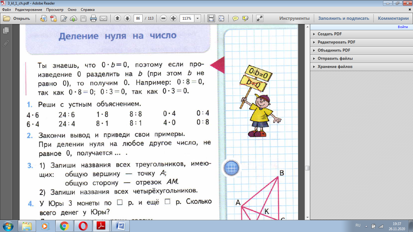 Урок математики 3 класс на тему 