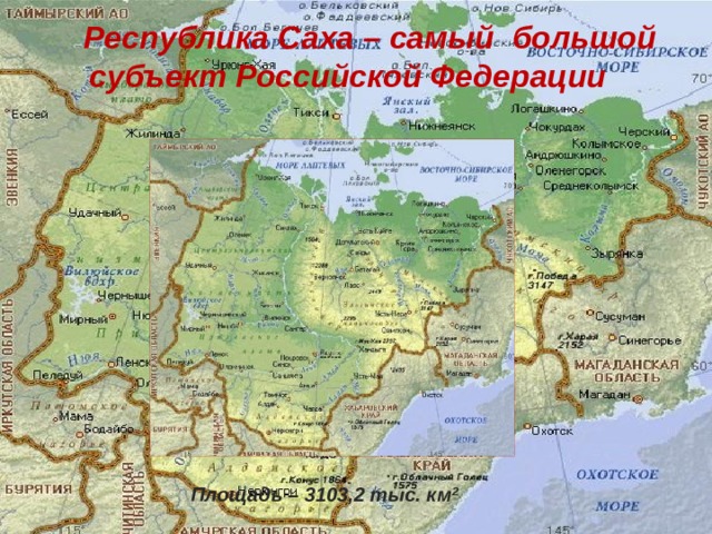 Какая республика саха. Площадь Республики Саха. Субъект Российской Федерации Республика Саха Якутия. Моя Якутия. Самый большой субъект Российской Федерации.