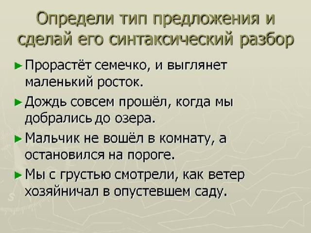 К ним в комнату вошли тип предложения