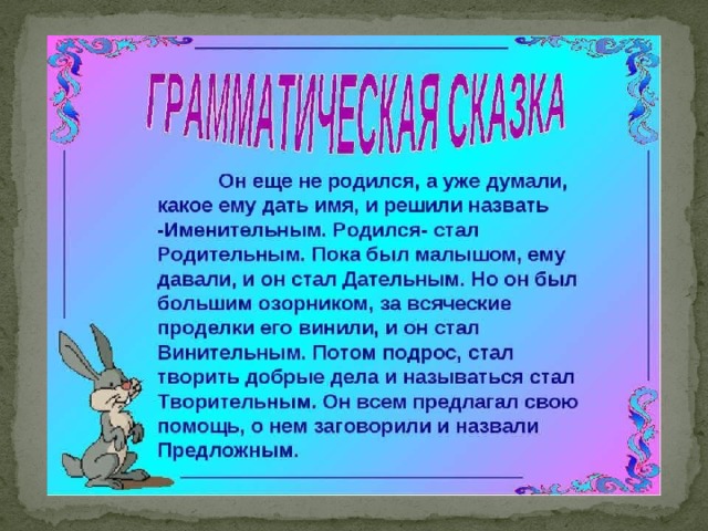Проект на тему падежи русского языка
