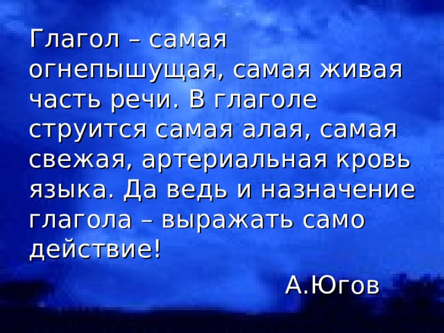 Презентация на тему глагол самая живая часть речи