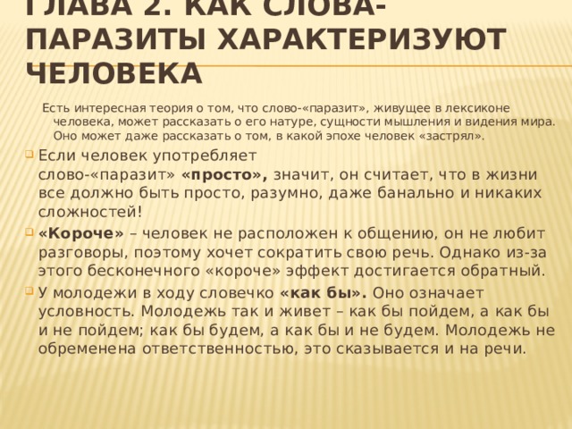 Слова паразиты презентация 4 класс