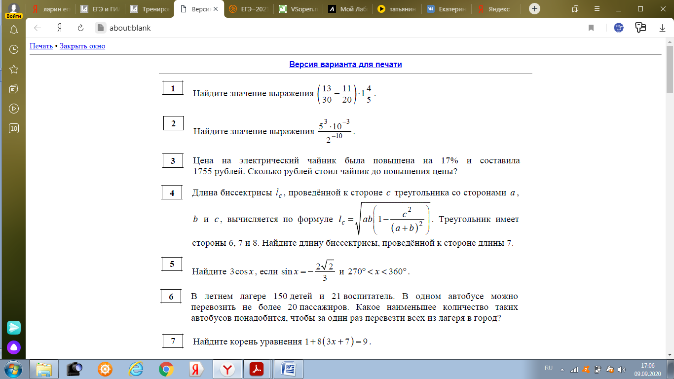 Входная контрольная работа по математике 11 класс в форме ЕГЭ ( базовый  уровень)