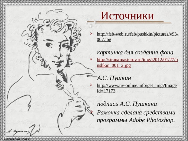 Пример пушкина. Александр Сергеевич Пушкин подпись. Пушкин подпись картинки. Автографы Пушкина зрительно. Пушкин профиль с подписью.