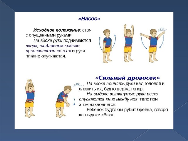 Дыхательная гимнастика 3. Упражнения на дыхание. Упражнения на дыхание для детей. Дыхательная гимнастика упражнения. Упражнения на дыхание физкультура.