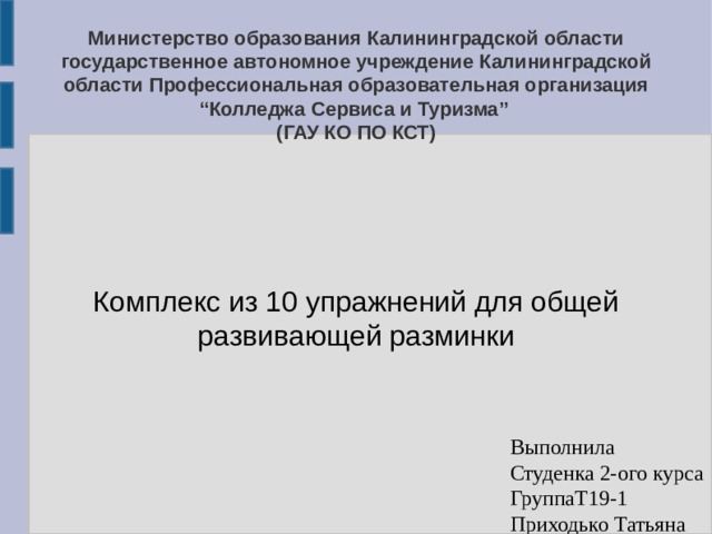 Государственное автономное учреждение туризма