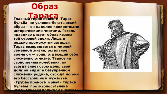 Урок образ тараса бульбы в повести