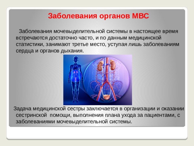 Сестринская помощь при мочекаменной болезни презентация