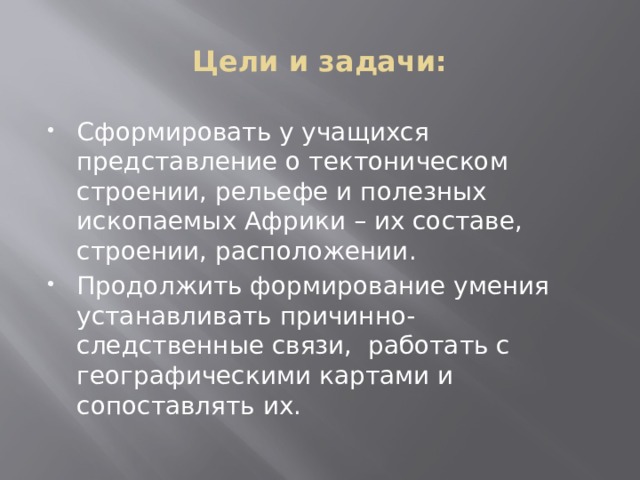 Особенности рельефа африки 7. Рельеф и полезные ископаемые Африки 7 класс кратко конспект.