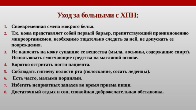 Хроническая почечная недостаточность план сестринского ухода