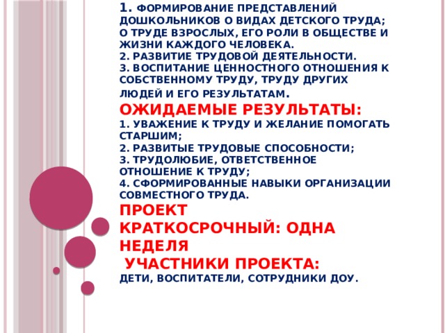 Формирование у детей дошкольного возраста ценностного отношения к родной природе проект