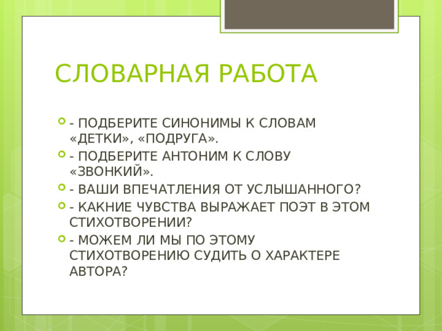 Какие чувства выражает поэт в стихотворении. Кризис мышления. Местные проявления этот. Качества простого исполнителя.