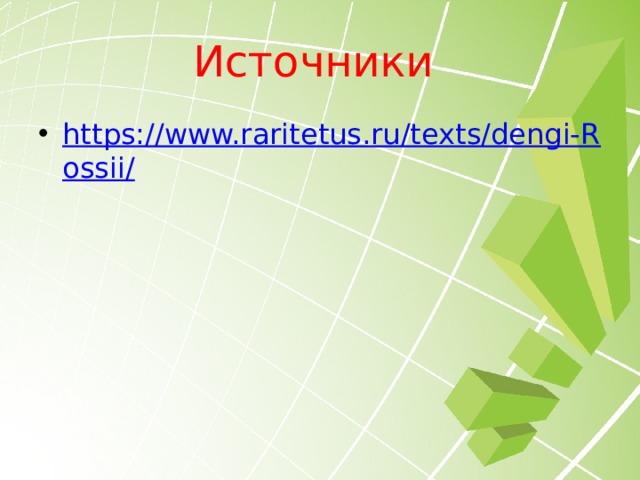 Номинал – 100 рублей Размеры - 150×65. Преобладающий цвет – оливково-зелёный. Памятное событие – возвращение Крыма в состав России. В оформлении использованы - памятник затопленным кораблям, фрагмент картины И.К. Айвазовского «Русская эскадра на Севастопольском рейде» и декоративный замок «Ласточкино гнездо». Эта банкнота также запрещена к приёму и обмену на территории Украины. 