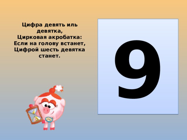 2 человека 6 и 9