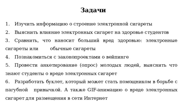 Профилактика употребление электронных сигарет