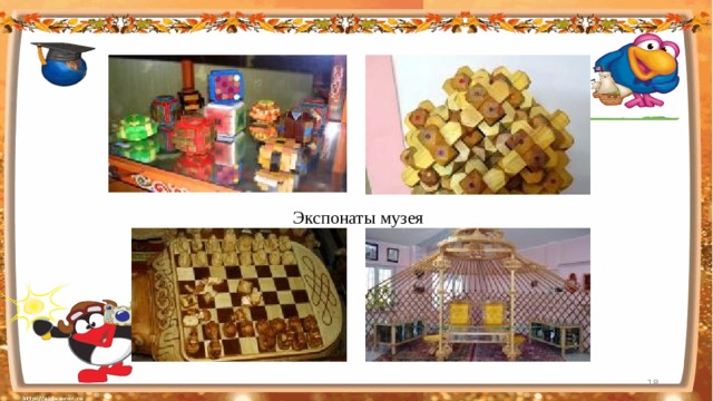 Экспонаты музея  