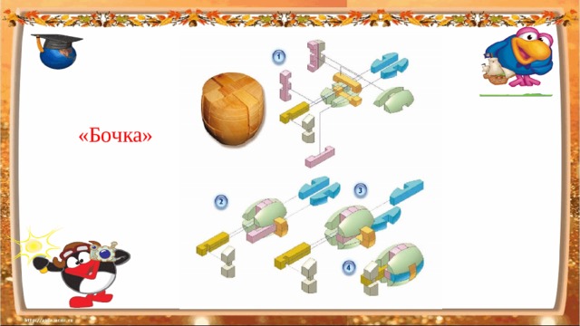 «Бочка»  