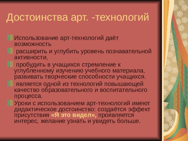 Арттехнологии 9 класс презентация технология