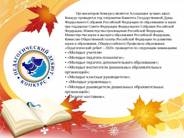 Те кто преподает науки кто служит делу просвещения снаряжает молодых в долгий путь по жизни